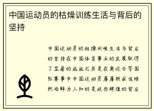 中国运动员的枯燥训练生活与背后的坚持